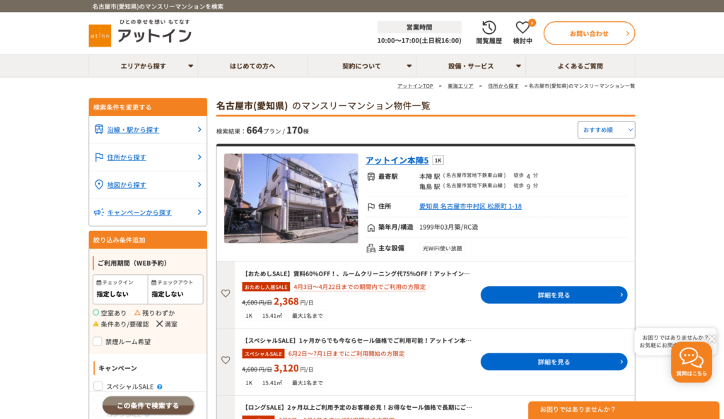 アットインの表示ページ