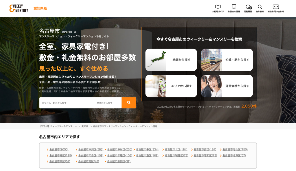 ウィークリー＆マンスリーの表示ページ
