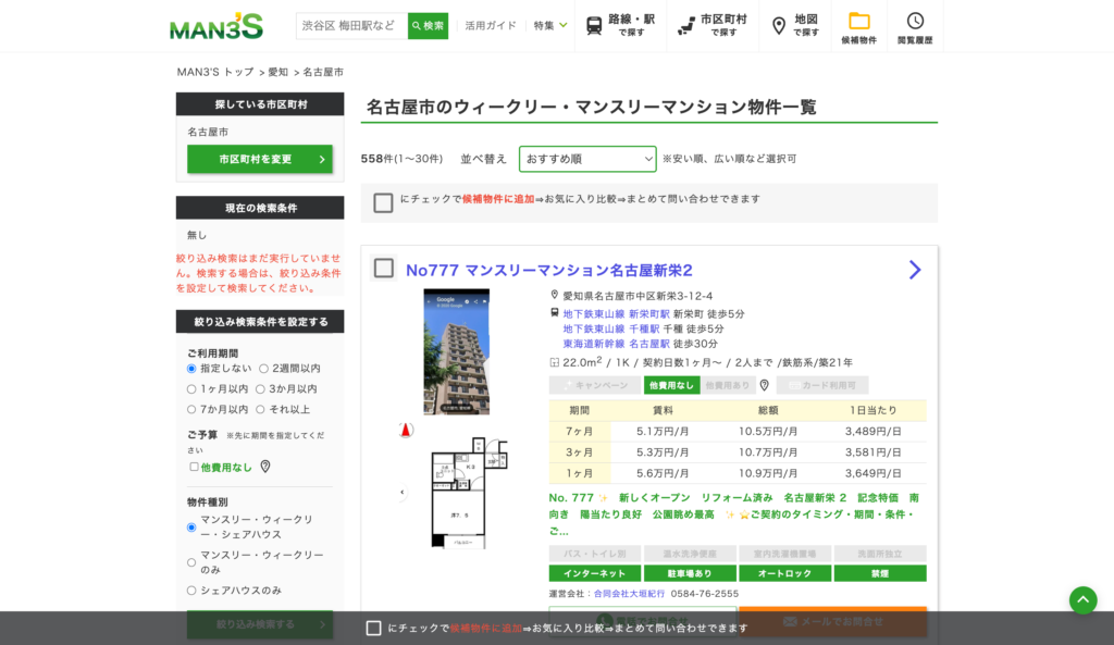 マンスリーズの表示ページ