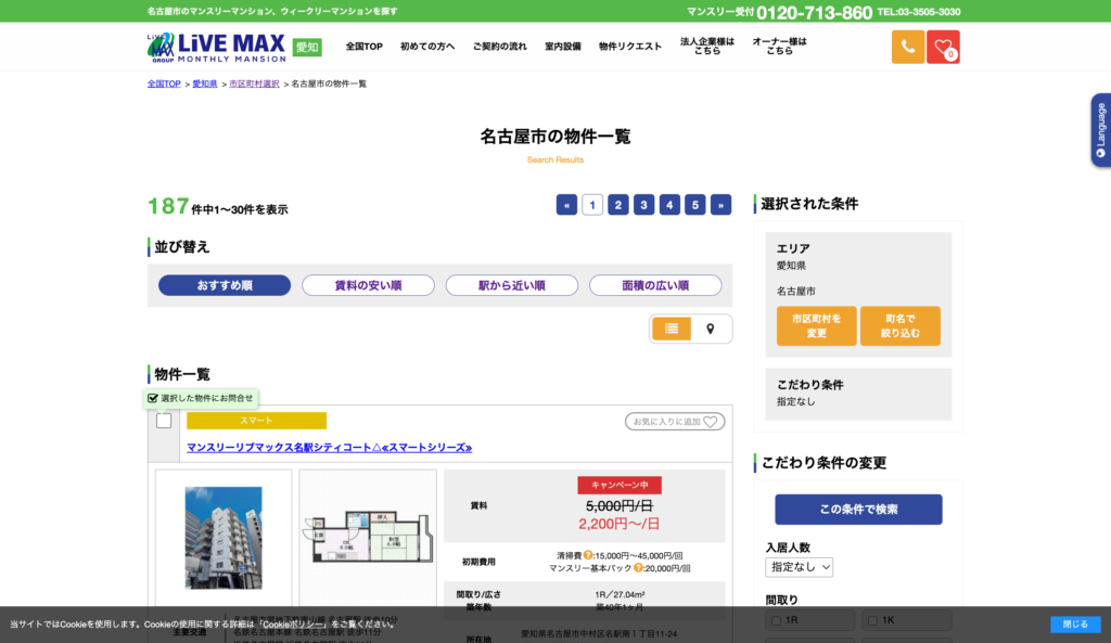 リブマックスの表示ページ