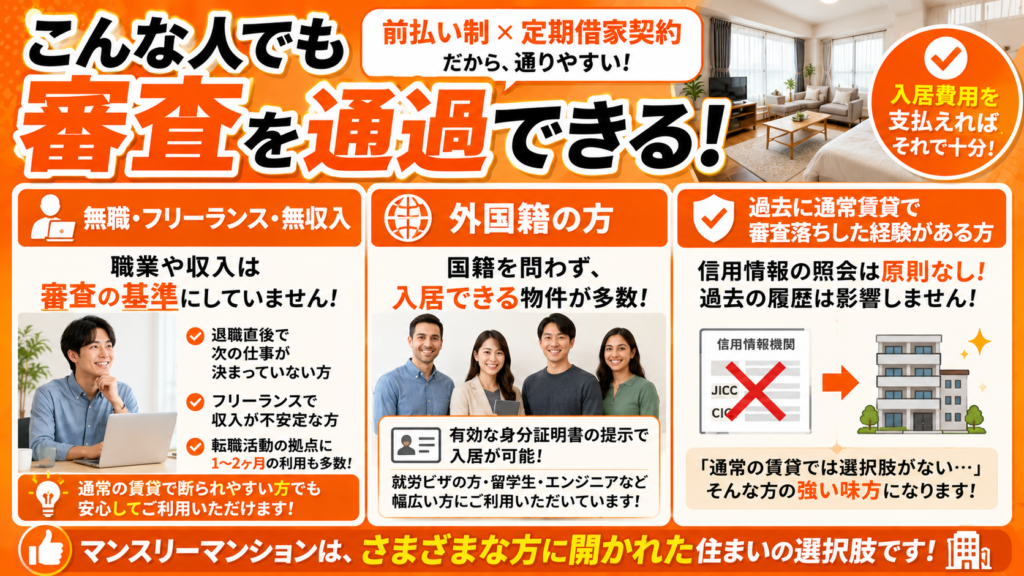 こんな人でも審査を通過できる