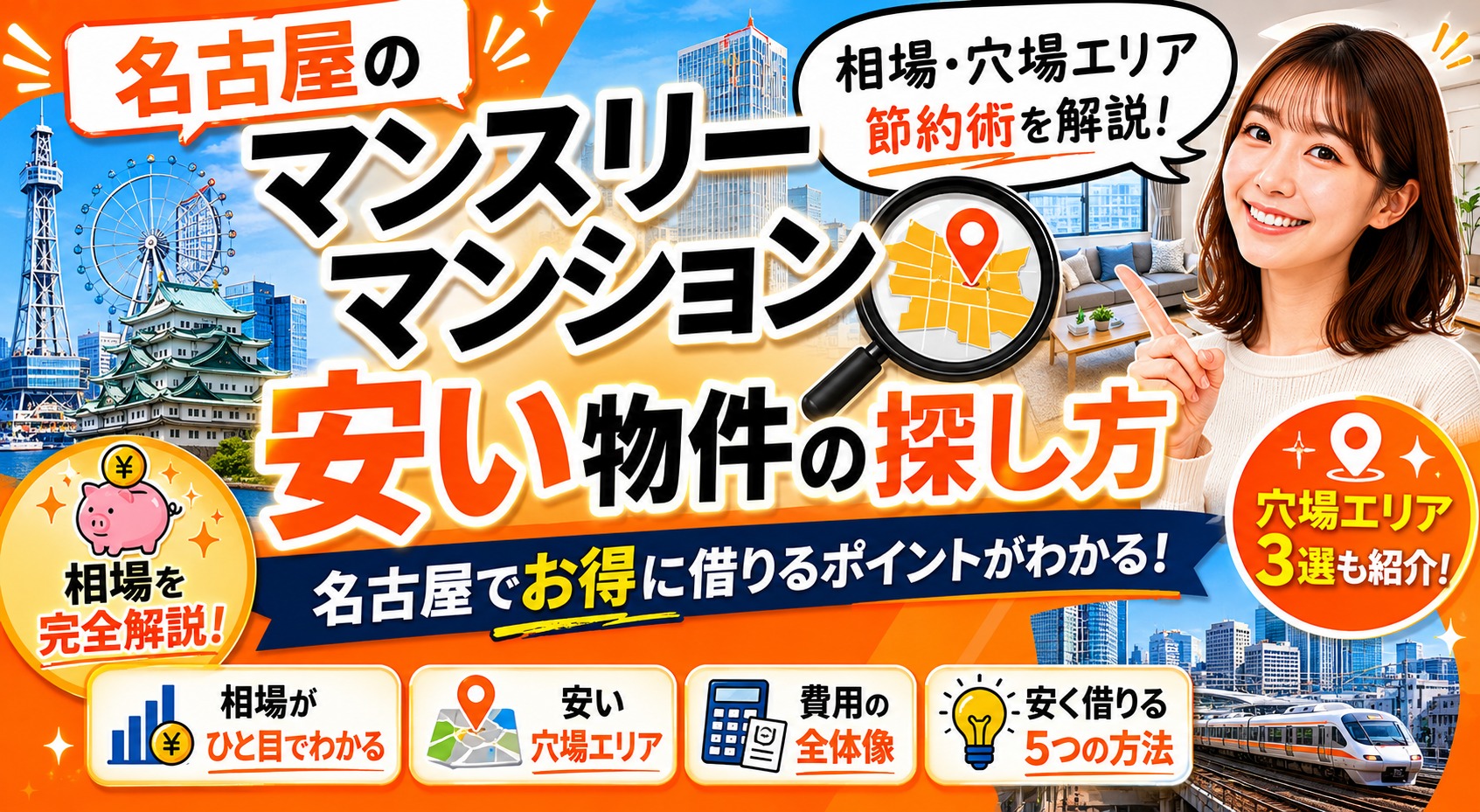 名古屋の安いマンション探しガイド
