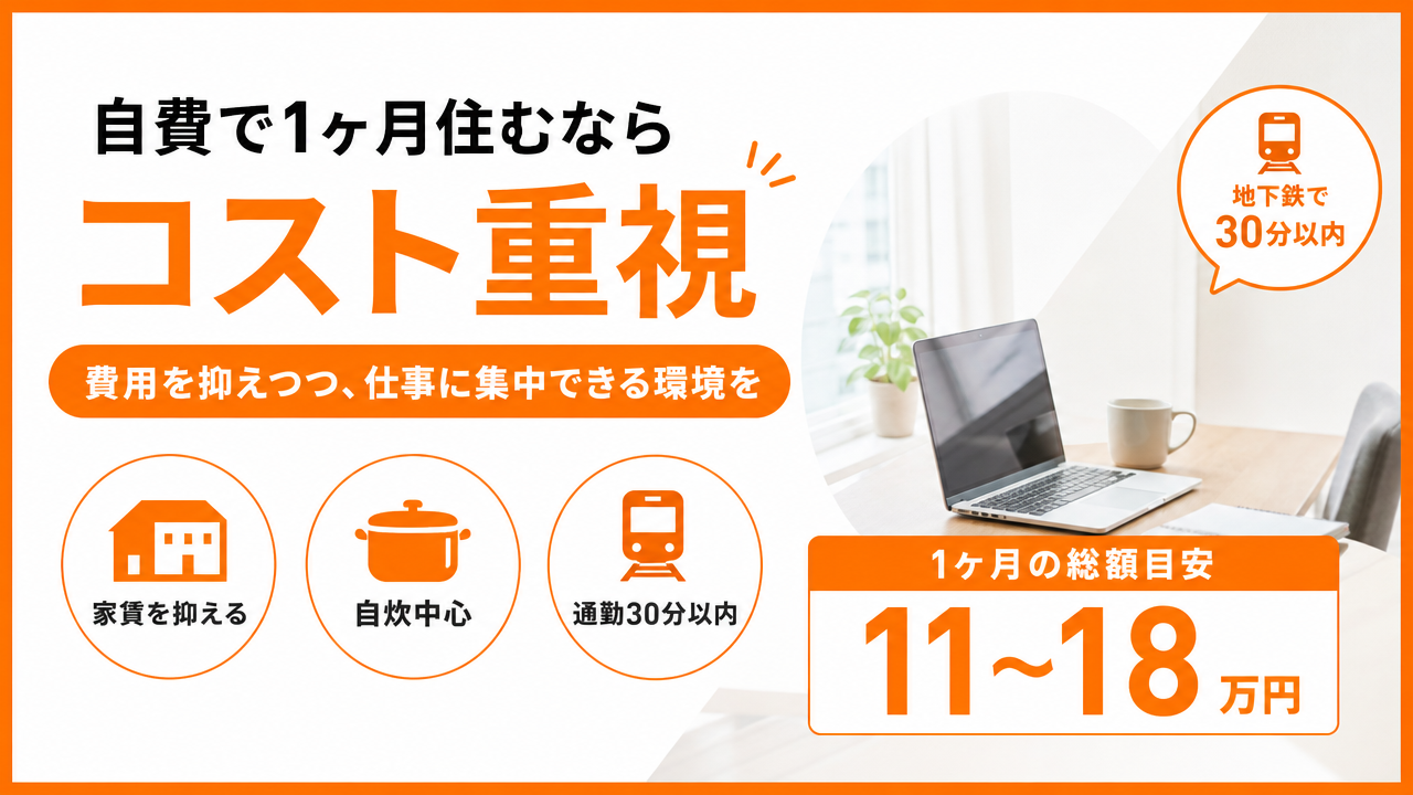 自費の場合：コスト重視の最適解の図解