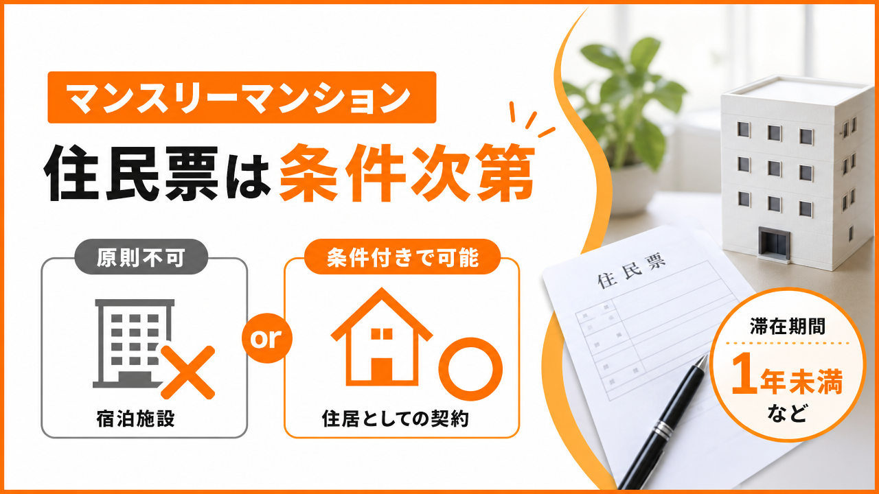 結論:原則は移せないが「移せる物件」も存在するの図解